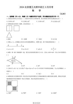 2024北京理工大附中初三3月月考数学（教师版）-答案