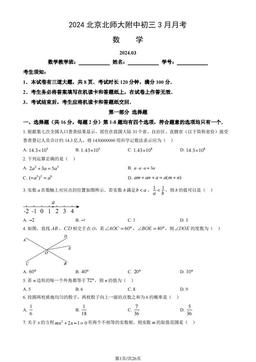 2024北京北师大附中初三3月月考数学（教师版）-答案