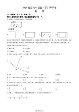 2024北京八中初三（下）开学考数学（教师版）-答案