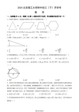 2024北京理工大学附中初三（下）开学考数学（教师版）-答案
