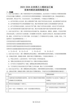 2023-2025北京高三二模政治汇编：简单判断的演绎推理方法-答案