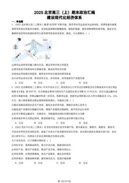 2025北京高三（上）期末政治汇编：建设现代化经济体系-答案