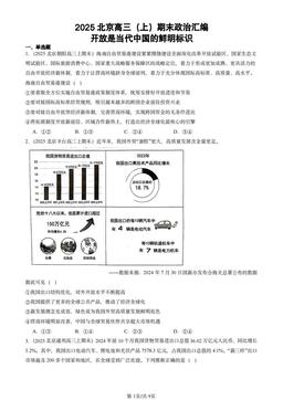 2025北京高三（上）期末政治汇编：开放是当代中国的鲜明标识-答案