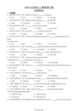 2024北京初三二模英语汇编：动词时态-答案