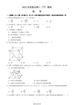 2023北京房山高一（下）期末数学（教师版）-答案