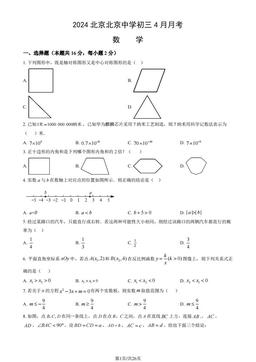 2024北京北京中学初三4月月考数学（教师版）-答案