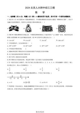 2024北京人大附中初三三模数学（教师版）-答案