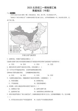 2023北京初二一模地理汇编：青藏地区（中图）-答案