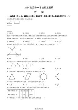 2024北京十一学校初三三模数学（教师版）-答案