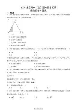 2025北京高一（上）期末数学汇编：函数的基本性质-答案