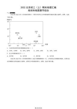 2022北京初二（上）期末地理汇编： 地球和地图章节综合-答案