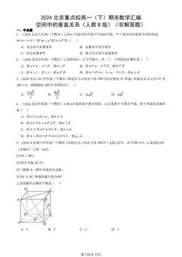 2024北京重点校高一（下）期末数学汇编：空间中的垂直关系（人教B版）（非解答题）-答案