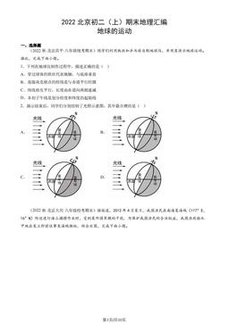 2022北京初二（上）期末地理汇编：地球的运动-答案