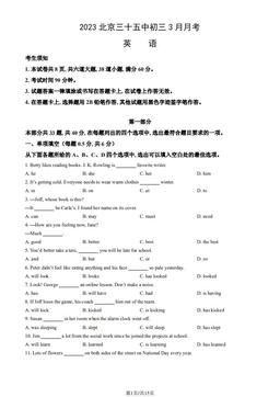 2023北京三十五中初三3月月考英语（教师版）-答案