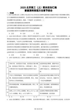 2025北京高三（上）期末政治汇编：掌握演绎推理方法章节综合-答案
