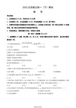2023北京顺义高一（下）期末数学（教师版）-答案