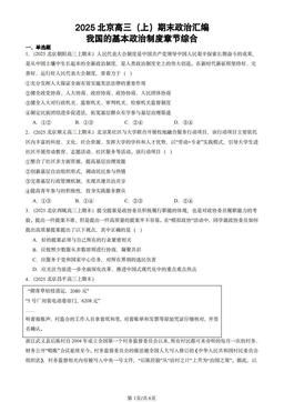 2025北京高三（上）期末政治汇编：我国的基本政治制度章节综合-答案