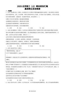 2025北京高三（上）期末政治汇编：基层群众自治制度-答案
