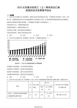 2023北京重点校高三（上）期末政治汇编：我国的经济发展章节综合-答案
