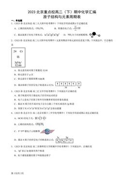 2023北京重点校高二（下）期中化学汇编：原子结构与元素周期表-答案