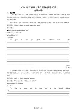 2024北京初三（上）期末英语汇编：电子邮件-答案