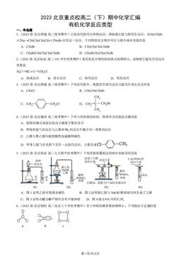2023北京重点校高二（下）期中化学汇编：有机化学反应类型-答案
