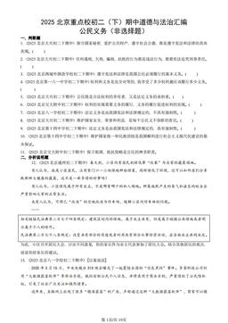2025北京重点校初二（下）期中道德与法治汇编：公民义务（非选择题）-答案