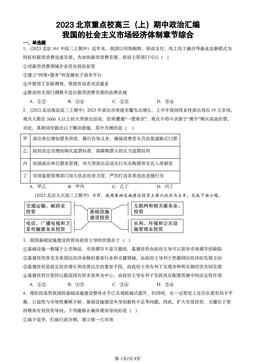 2023北京重点校高三（上）期中政治汇编：我国的社会主义市场经济体制章节综合-答案