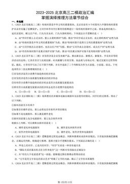 2023-2025北京高三二模政治汇编：掌握演绎推理方法章节综合-答案