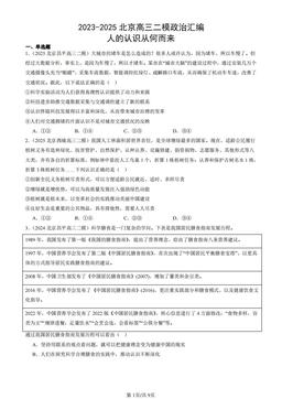 2023-2025北京高三二模政治汇编：人的认识从何而来-答案