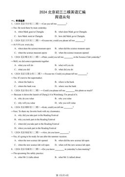 2024北京初三二模英语汇编：宾语从句-答案