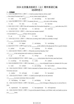 2024北京重点校初三（上）期中英语汇编：动词时态2-答案