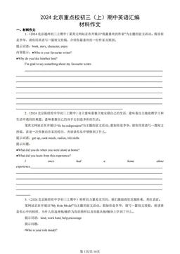 2024北京重点校初三（上）期中英语汇编：材料作文-答案