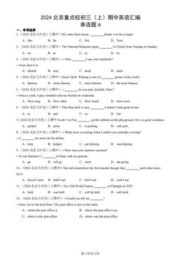 2024北京重点校初三（上）期中英语汇编：单选题6-答案