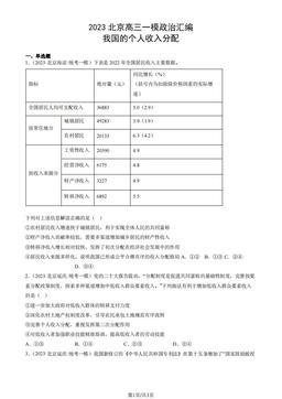 2023北京高三一模政治汇编：我国的个人收入分配-答案