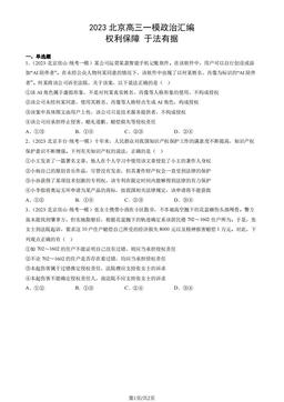 2023北京高三一模政治汇编：权利保障 于法有据-答案