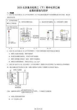 2023北京重点校高二（下）期中化学汇编：金属的腐蚀与防护-答案