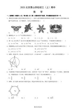 2023北京景山学校初三（上）期中数学（教师版）-答案