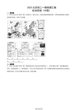 2023北京初二一模地理汇编：欧洲西部（中图）-答案