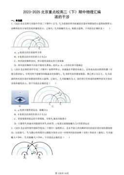 2023-2025北京重点校高二（下）期中物理汇编：波的干涉-答案