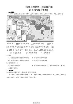 2023北京初二一模地理汇编：水系和气候（中图）-答案