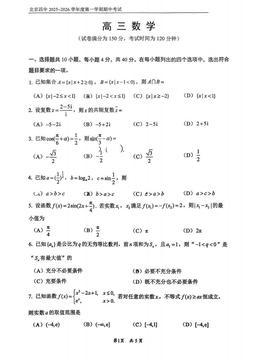 2025北京四中高三（上）期中数学（教师版）-答案
