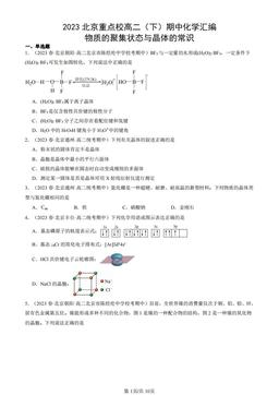 2023北京重点校高二（下）期中化学汇编：物质的聚集状态与晶体的常识-答案