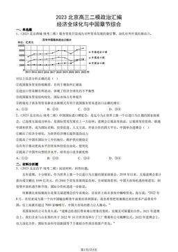 2023北京高三二模政治汇编：经济全球化与中国章节综合-答案