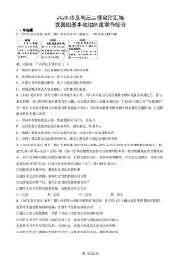 2023北京高三二模政治汇编：我国的基本政治制度章节综合-答案