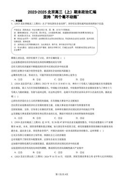 2023-2025北京高三（上）期末政治汇编：坚持“两个毫不动摇”-答案