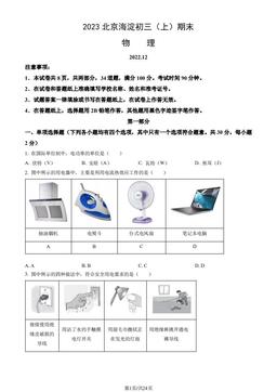 2023北京海淀初三（上）期末物理（教师版）-答案