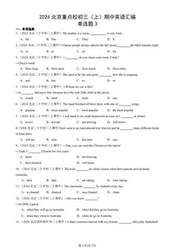 2024北京重点校初三（上）期中英语汇编：单选题3-答案