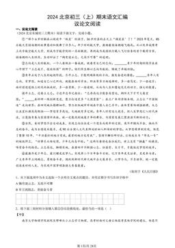 2024北京初三（上）期末语文汇编：议论文阅读-答案