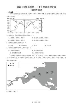 2022-2024北京高一（上）期末地理汇编：海水的运动-答案